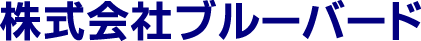 株式会社ブルーバード